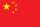 Bandeira China - Yuan Chinês